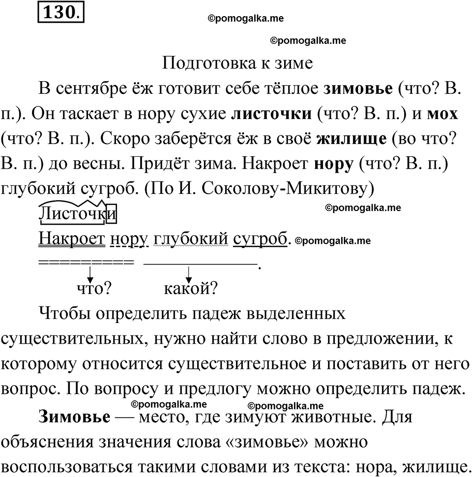 часть 1 страница 71 упражнение 130 русский язык 4 класс Рамзаева 2025