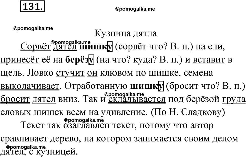 часть 1 страница 71 упражнение 131 русский язык 4 класс Рамзаева 2025