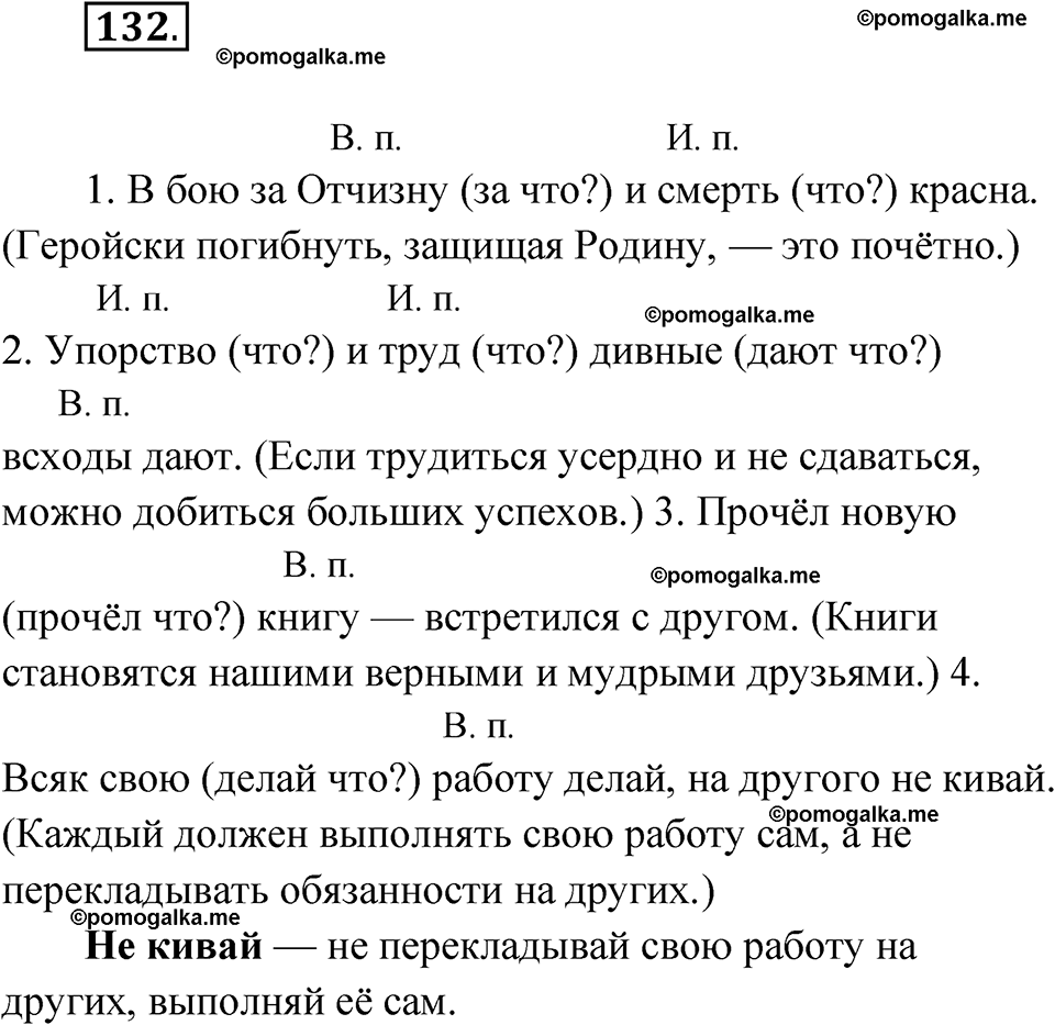 часть 1 страница 72 упражнение 132 русский язык 4 класс Рамзаева 2025