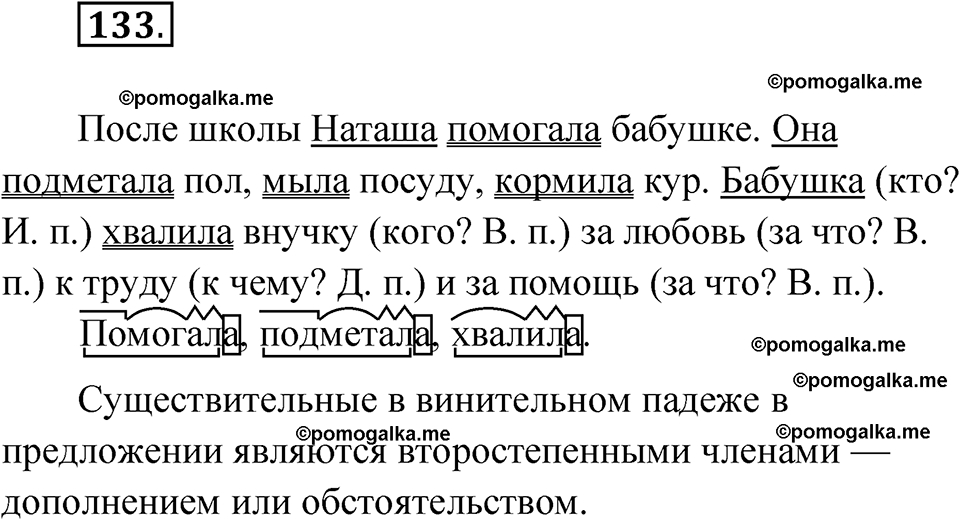 часть 1 страница 72 упражнение 133 русский язык 4 класс Рамзаева 2025