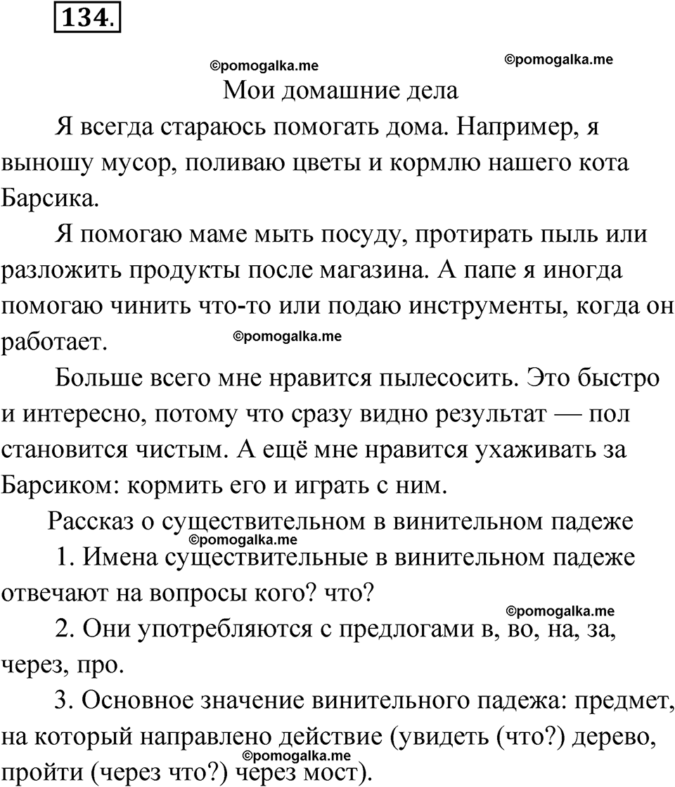 часть 1 страница 73 упражнение 134 русский язык 4 класс Рамзаева 2025