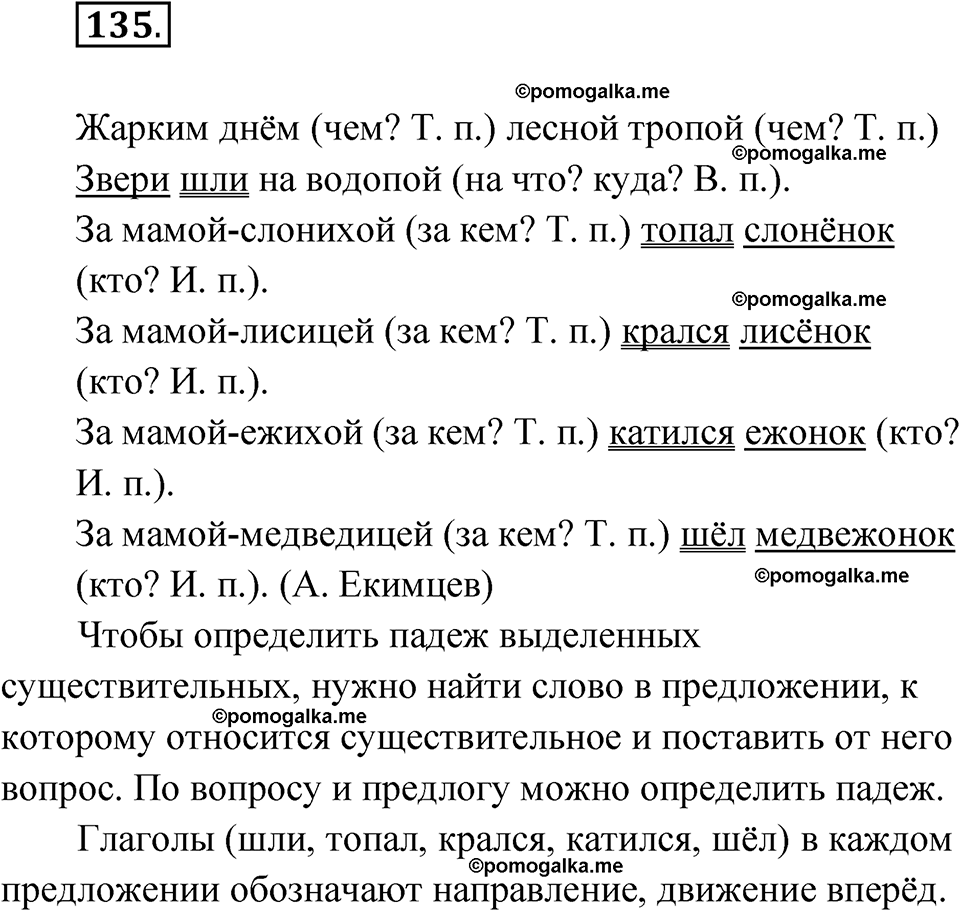 часть 1 страница 73 упражнение 135 русский язык 4 класс Рамзаева 2025