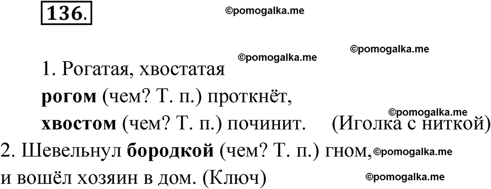 часть 1 страница 73 упражнение 136 русский язык 4 класс Рамзаева 2025