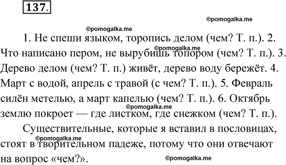 часть 1 страница 74 упражнение 137 русский язык 4 класс Рамзаева 2025