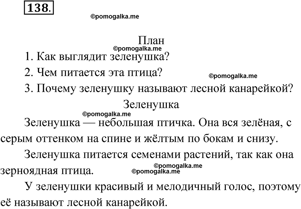 часть 1 страница 74 упражнение 138 русский язык 4 класс Рамзаева 2025