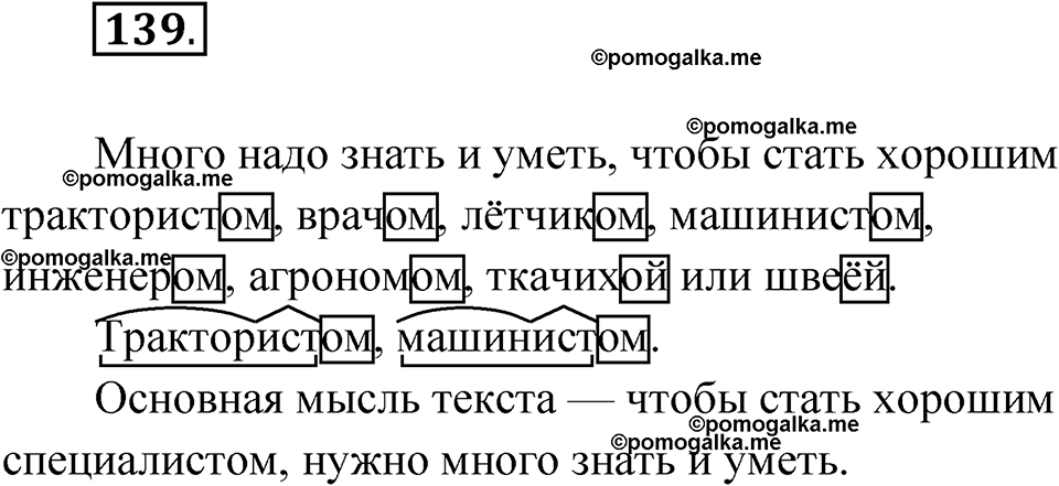 часть 1 страница 75 упражнение 139 русский язык 4 класс Рамзаева 2025
