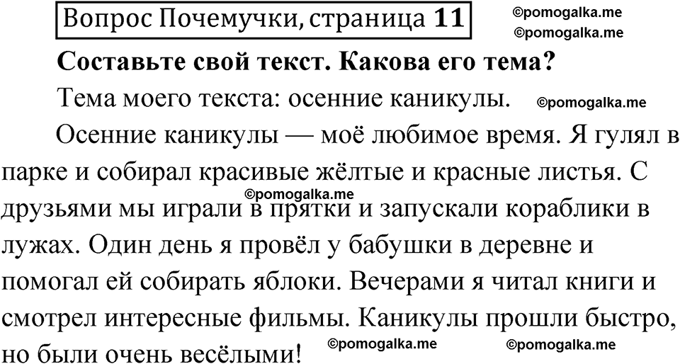 часть 1 страница 11 Вопрос почемучки русский язык 4 класс Рамзаева 2025