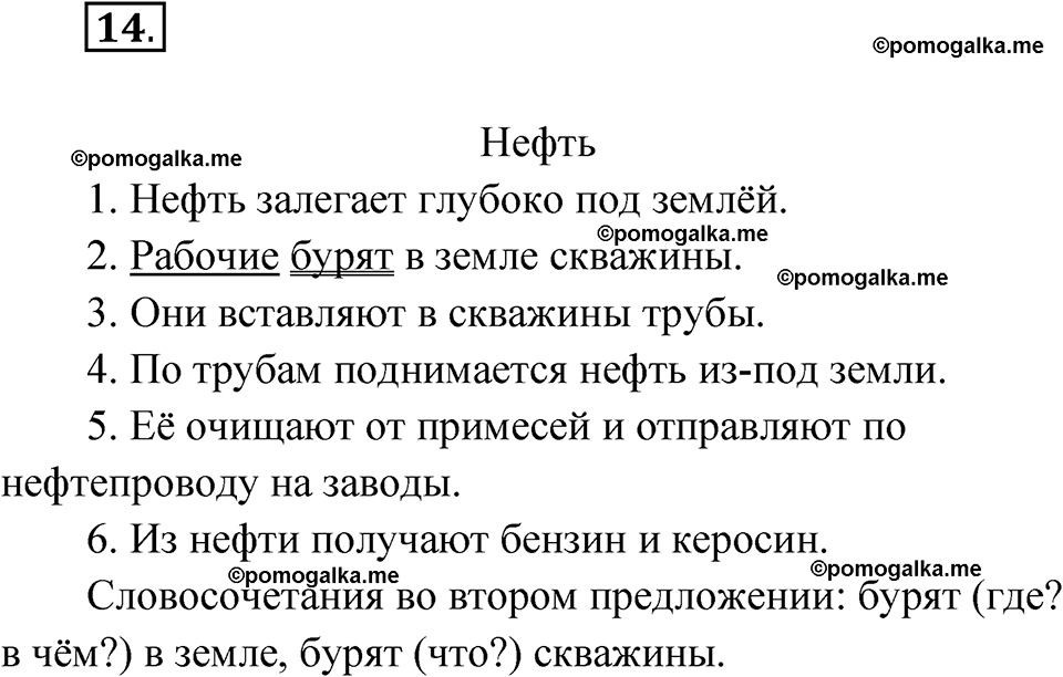 часть 1 страница 10 упражнение 14 русский язык 4 класс Рамзаева 2025