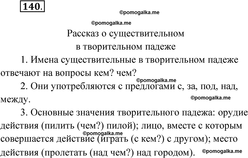 часть 1 страница 75 упражнение 140 русский язык 4 класс Рамзаева 2025