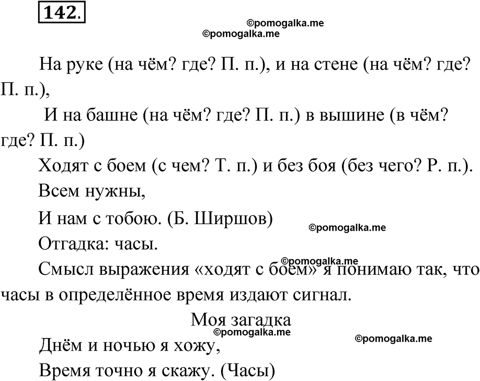 часть 1 страница 76 упражнение 142 русский язык 4 класс Рамзаева 2025