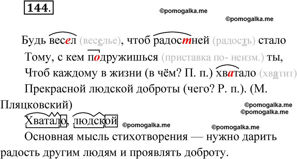 часть 1 страница 77 упражнение 144 русский язык 4 класс Рамзаева 2025