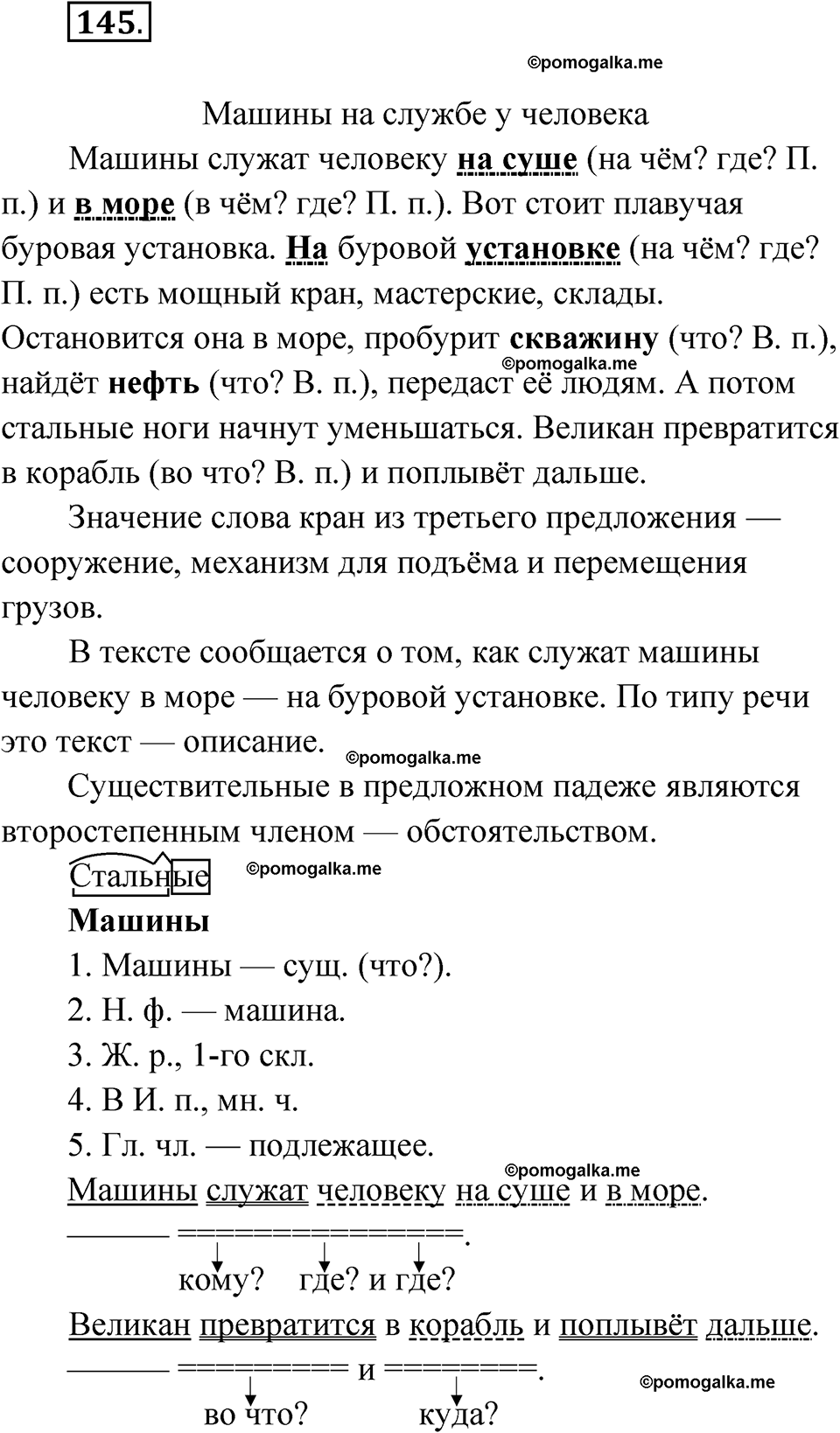 часть 1 страница 77 упражнение 145 русский язык 4 класс Рамзаева 2025