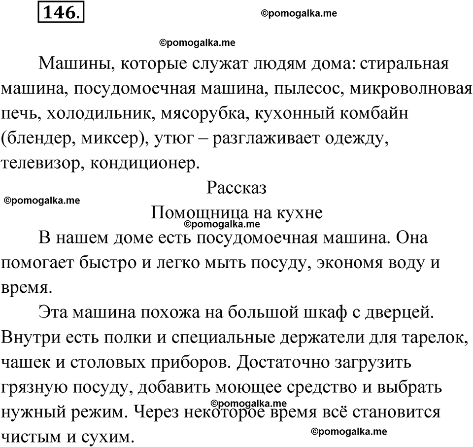 часть 1 страница 78 упражнение 146 русский язык 4 класс Рамзаева 2025