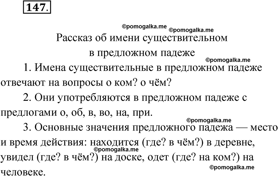 часть 1 страница 78 упражнение 147 русский язык 4 класс Рамзаева 2025