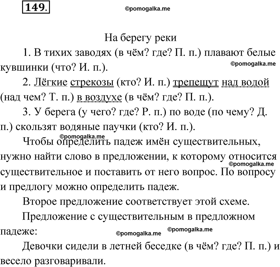 часть 1 страница 79 упражнение 149 русский язык 4 класс Рамзаева 2025