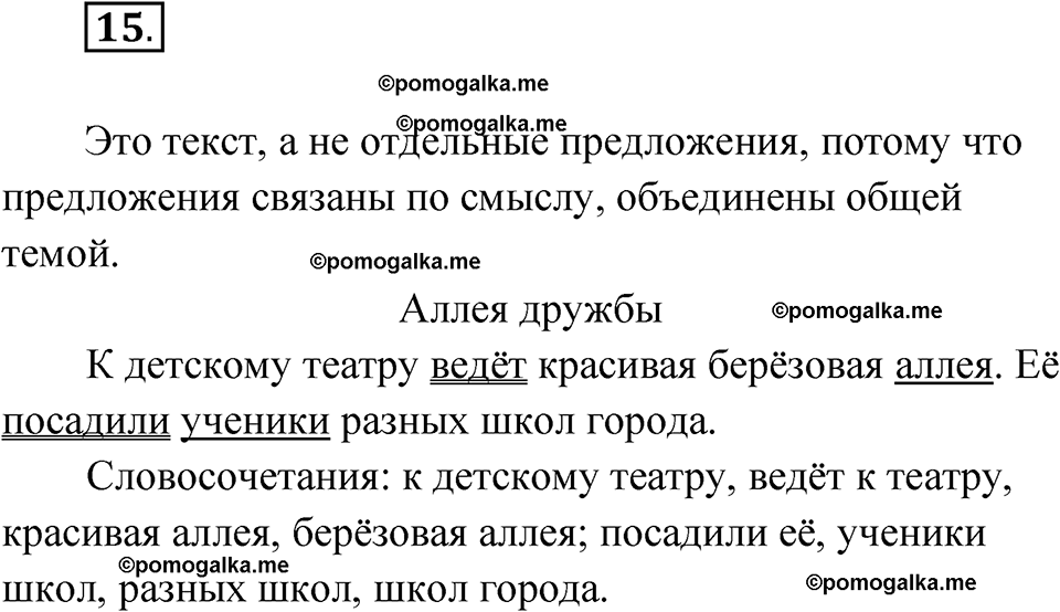 часть 1 страница 11 упражнение 15 русский язык 4 класс Рамзаева 2025