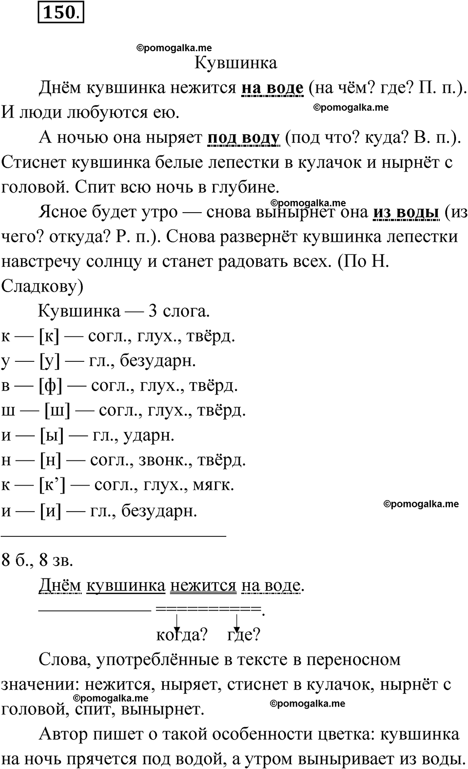 часть 1 страница 79 упражнение 150 русский язык 4 класс Рамзаева 2025