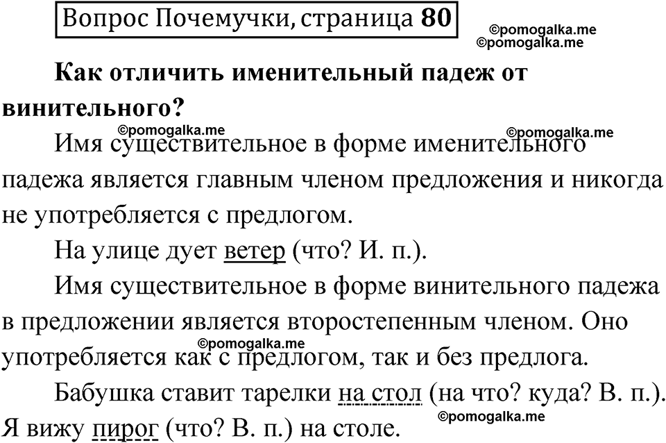 часть 1 страница 80 Вопрос почемучки русский язык 4 класс Рамзаева 2025