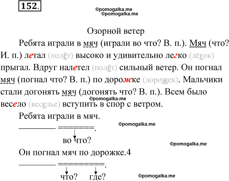 часть 1 страница 80 упражнение 152 русский язык 4 класс Рамзаева 2025
