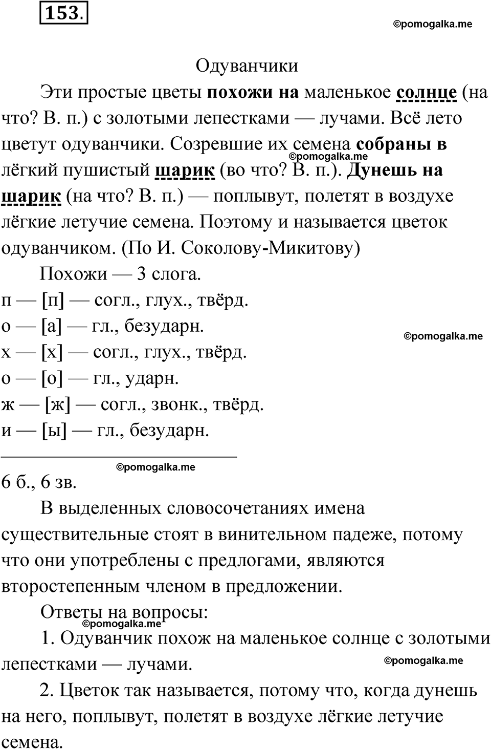 часть 1 страница 81 упражнение 153 русский язык 4 класс Рамзаева 2025