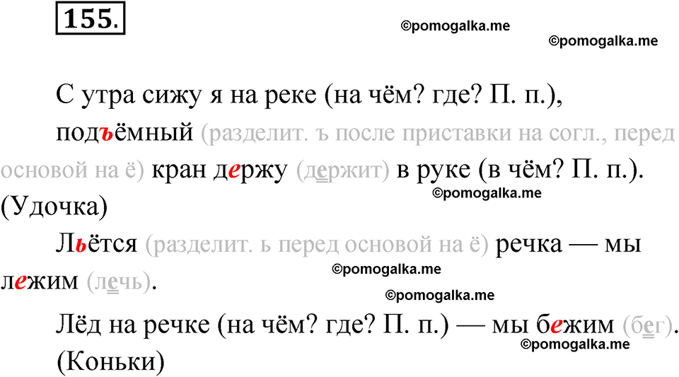 часть 1 страница 82 упражнение 155 русский язык 4 класс Рамзаева 2025
