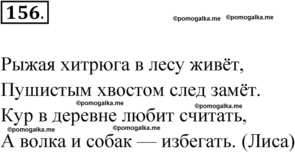 часть 1 страница 82 упражнение 156 русский язык 4 класс Рамзаева 2025