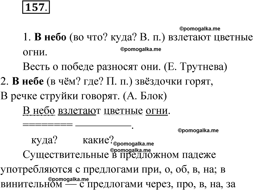 часть 1 страница 82 упражнение 157 русский язык 4 класс Рамзаева 2025