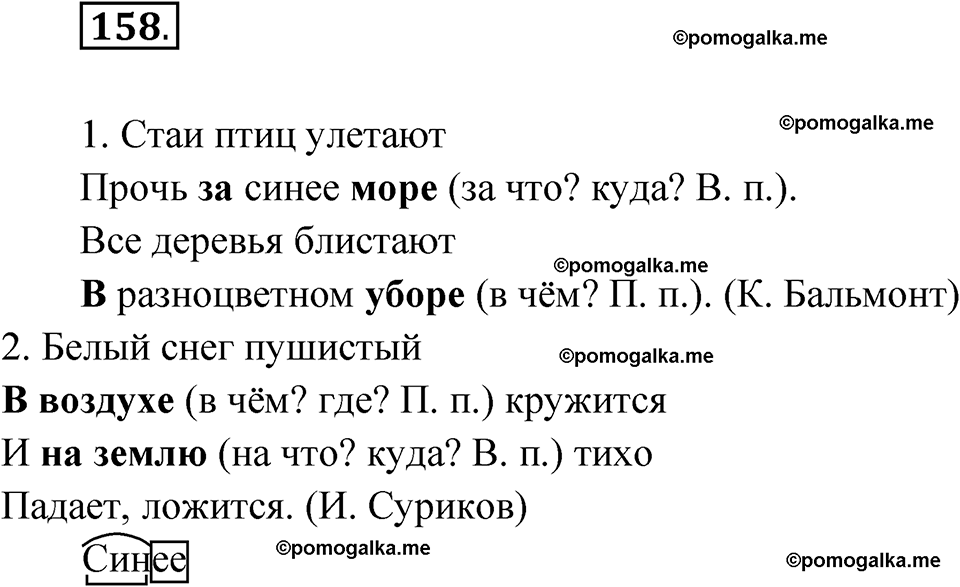 часть 1 страница 83 упражнение 158 русский язык 4 класс Рамзаева 2025
