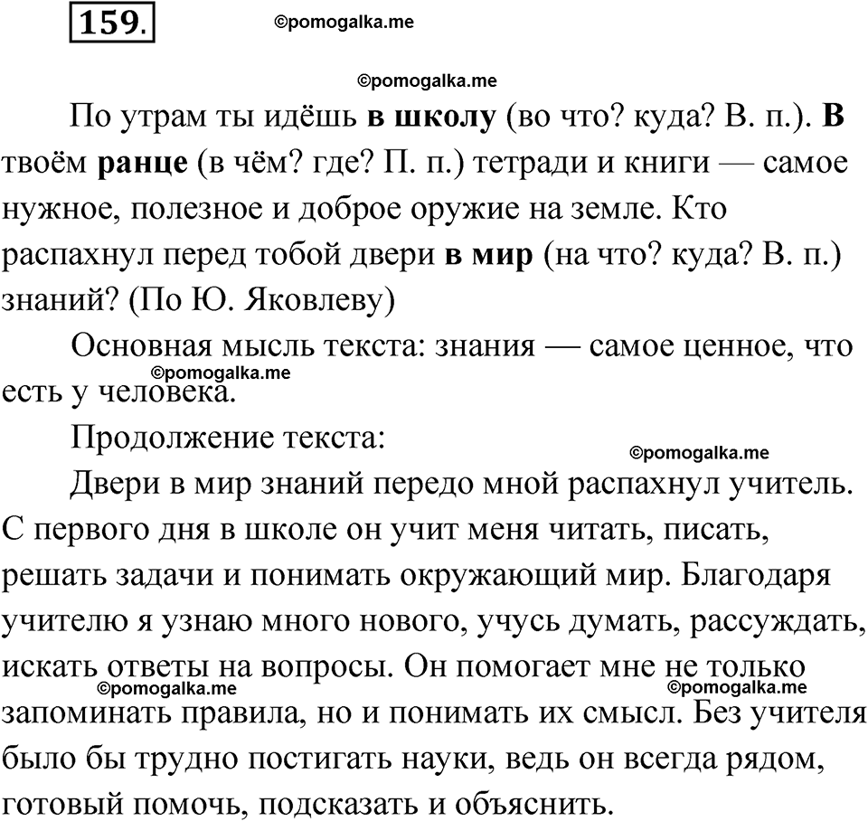 часть 1 страница 84 упражнение 159 русский язык 4 класс Рамзаева 2025