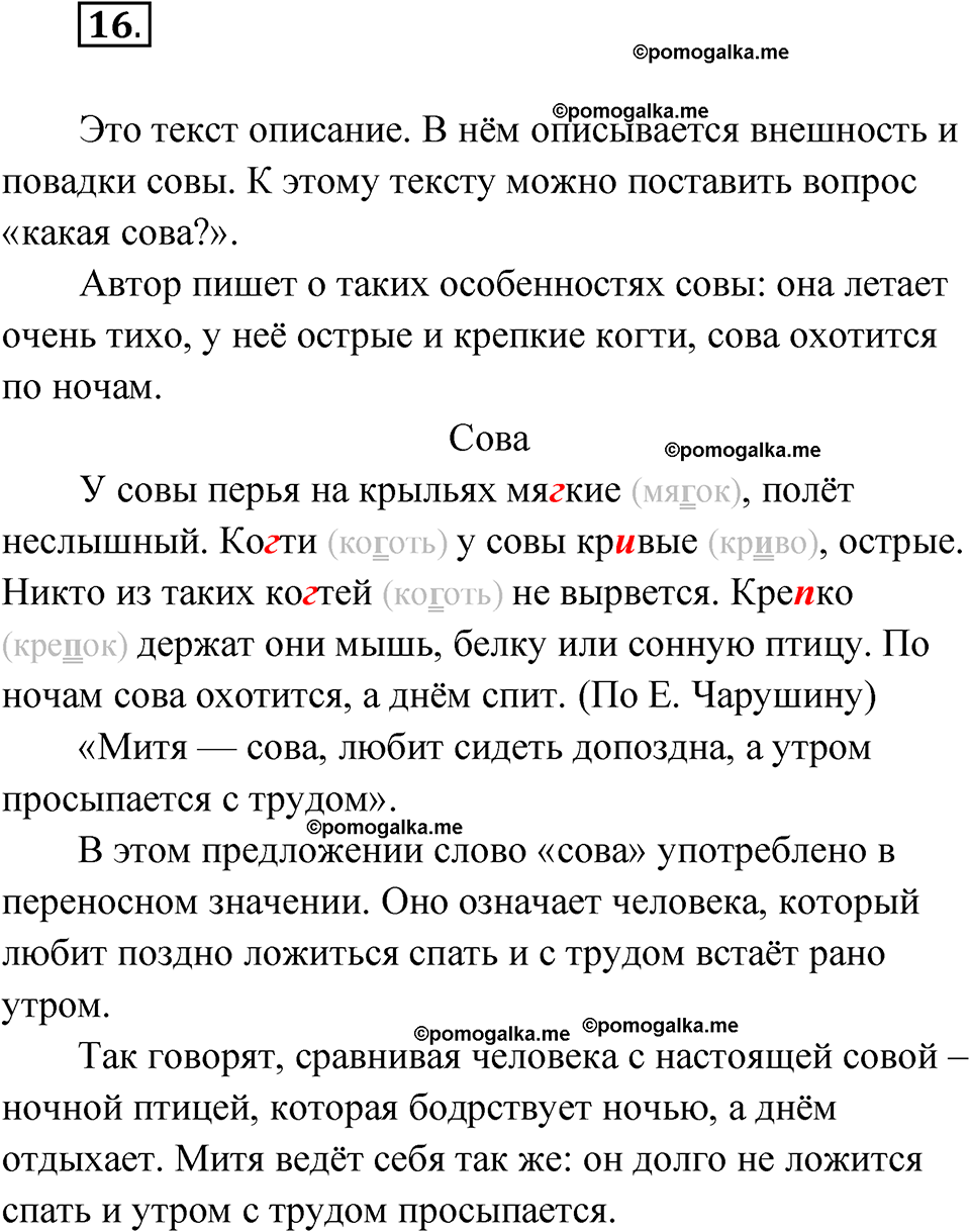 часть 1 страница 12 упражнение 16 русский язык 4 класс Рамзаева 2025