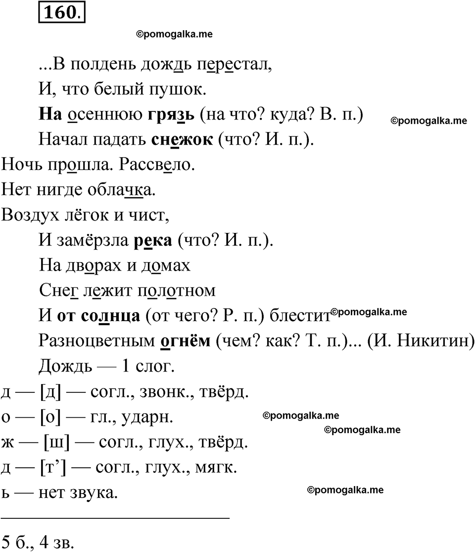 часть 1 страница 84 упражнение 160 русский язык 4 класс Рамзаева 2025