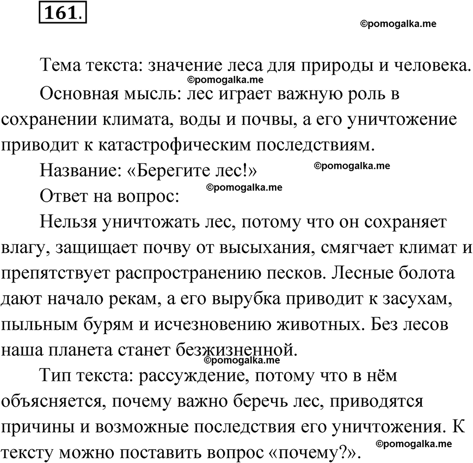 часть 1 страница 84 упражнение 161 русский язык 4 класс Рамзаева 2025