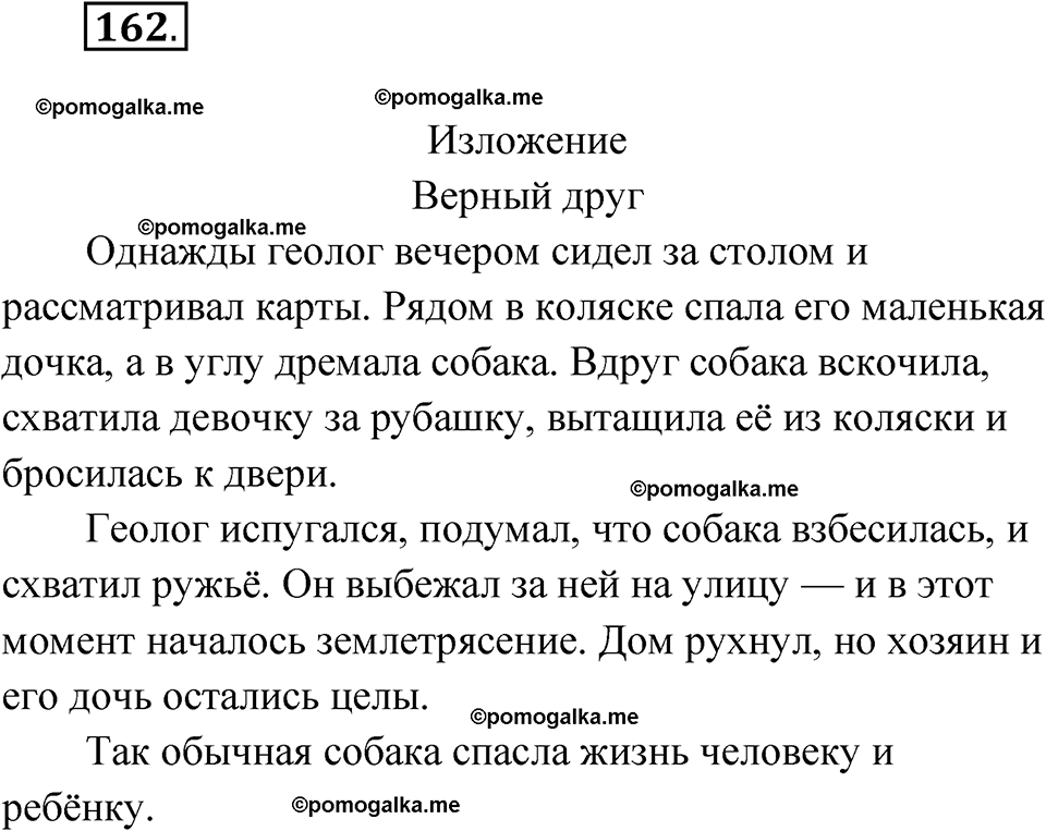 часть 1 страница 85 упражнение 162 русский язык 4 класс Рамзаева 2025