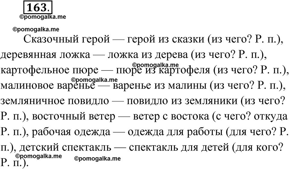 часть 1 страница 86 упражнение 163 русский язык 4 класс Рамзаева 2025