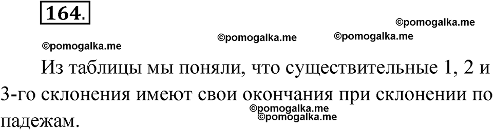 часть 1 страница 86 упражнение 164 русский язык 4 класс Рамзаева 2025