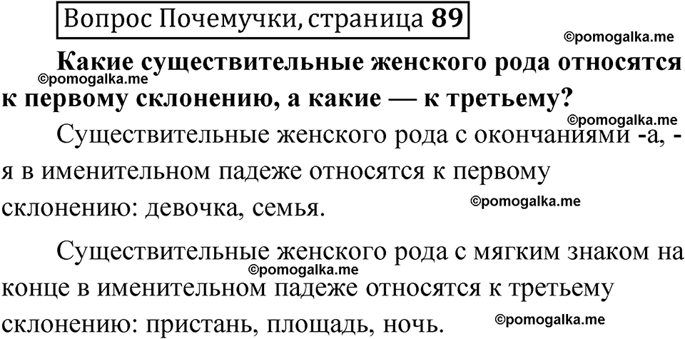 часть 1 страница 89 Вопрос почемучки русский язык 4 класс Рамзаева 2025
