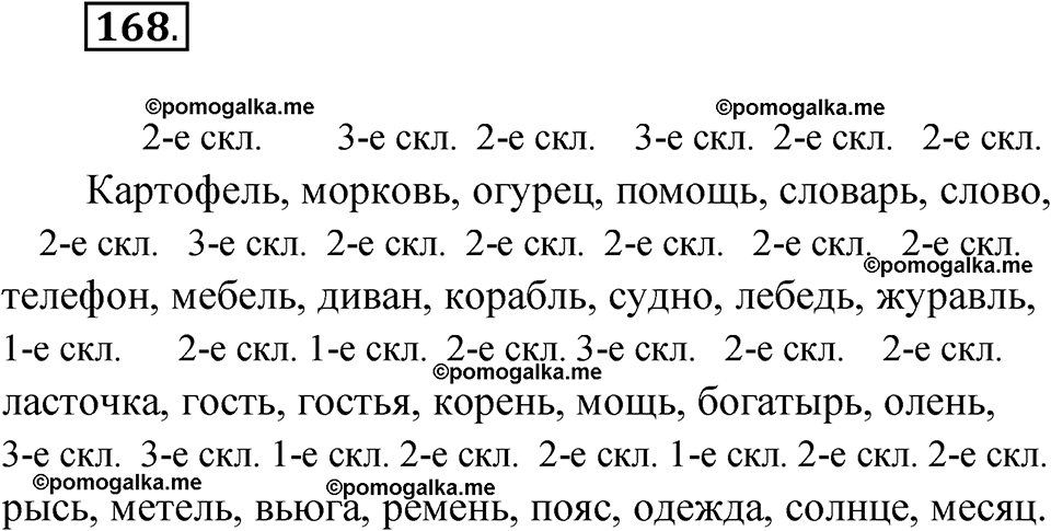часть 1 страница 89 упражнение 168 русский язык 4 класс Рамзаева 2025