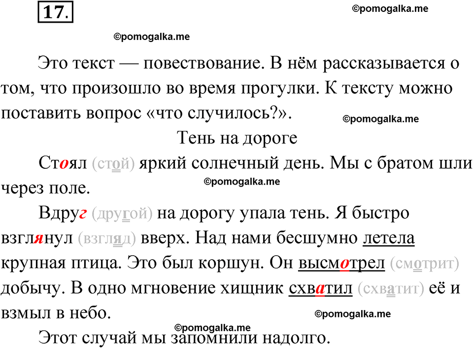часть 1 страница 12 упражнение 17 русский язык 4 класс Рамзаева 2025
