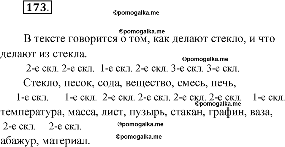 часть 1 страница 91 упражнение 173 русский язык 4 класс Рамзаева 2025