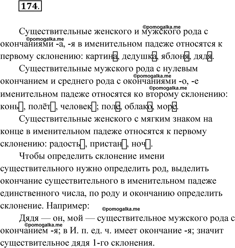 часть 1 страница 91 упражнение 174 русский язык 4 класс Рамзаева 2025