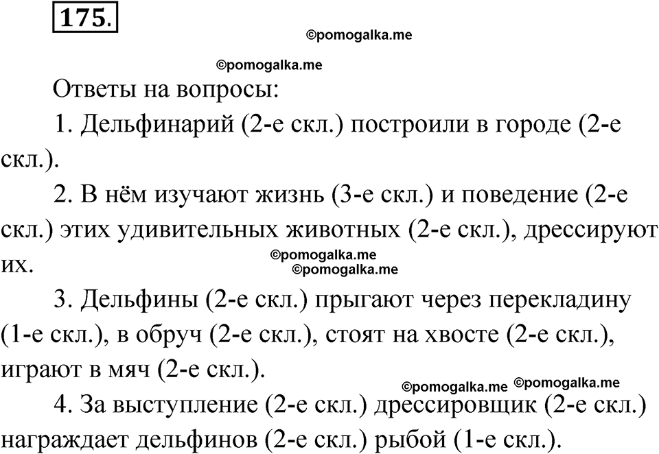 часть 1 страница 91 упражнение 175 русский язык 4 класс Рамзаева 2025