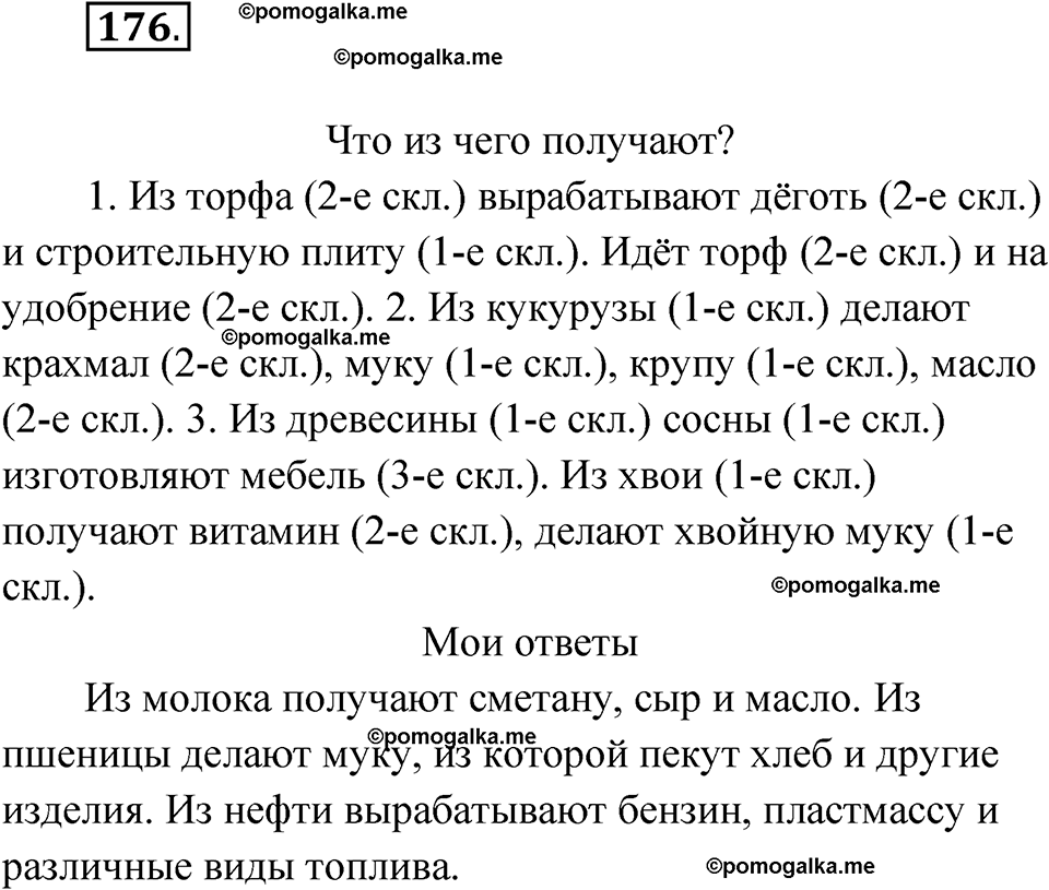 часть 1 страница 92 упражнение 176 русский язык 4 класс Рамзаева 2025