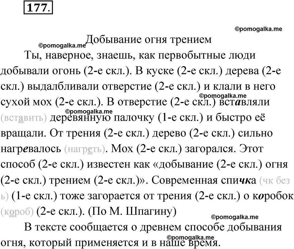 часть 1 страница 92 упражнение 177 русский язык 4 класс Рамзаева 2025