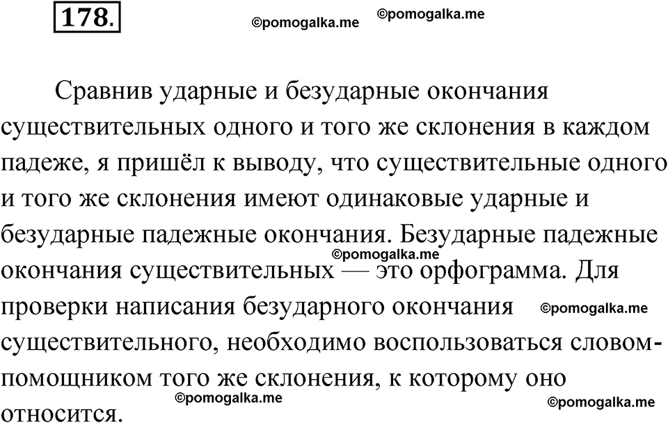 часть 1 страница 93 упражнение 178 русский язык 4 класс Рамзаева 2025