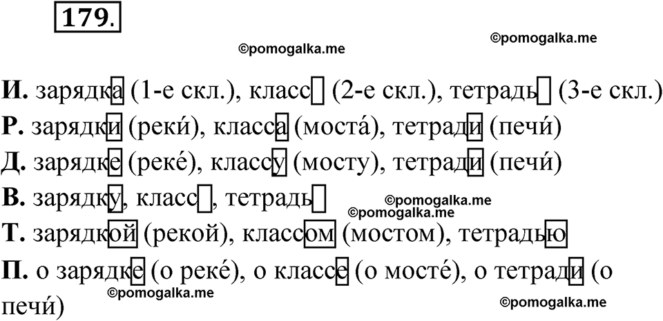 часть 1 страница 93 упражнение 179 русский язык 4 класс Рамзаева 2025