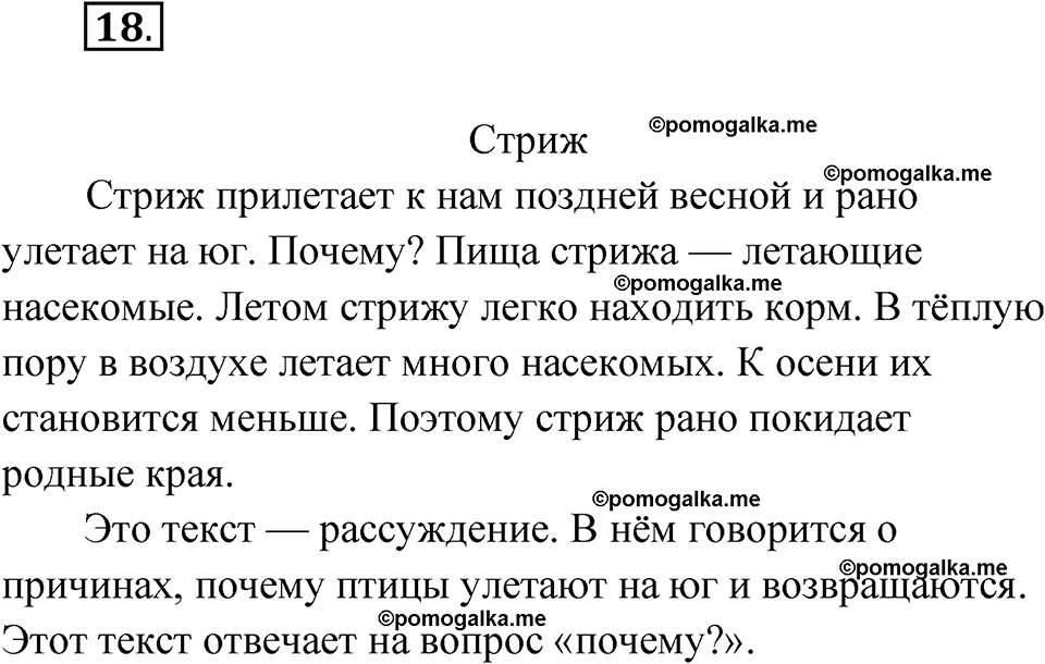 часть 1 страница 13 упражнение 18 русский язык 4 класс Рамзаева 2025