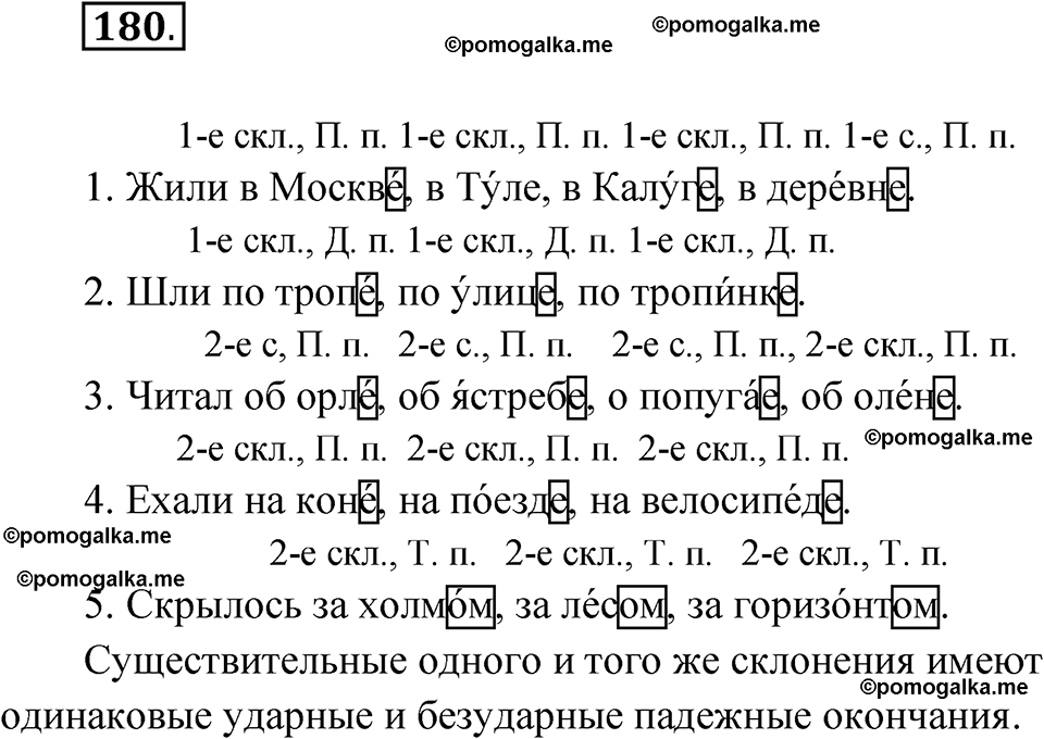 часть 1 страница 94 упражнение 180 русский язык 4 класс Рамзаева 2025