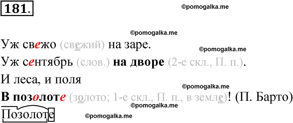 часть 1 страница 94 упражнение 181 русский язык 4 класс Рамзаева 2025