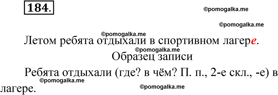 часть 1 страница 96 упражнение 184 русский язык 4 класс Рамзаева 2025