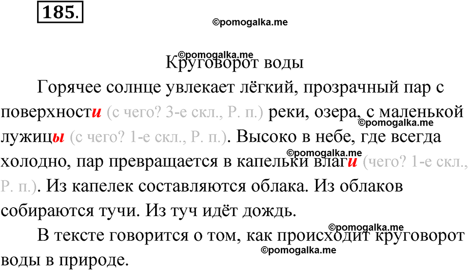 часть 1 страница 97 упражнение 185 русский язык 4 класс Рамзаева 2025